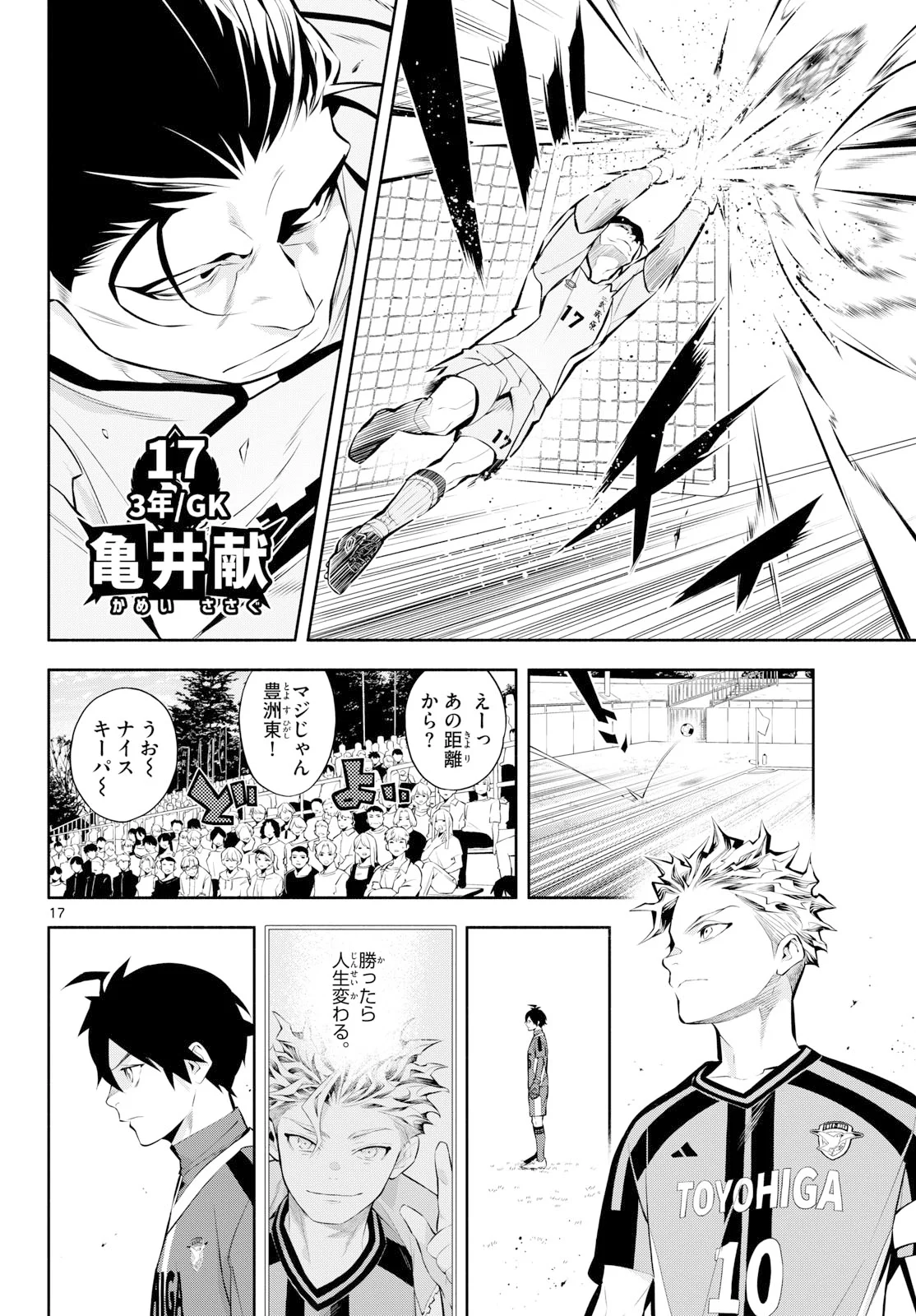 Paradon Chapter 21 17ページ