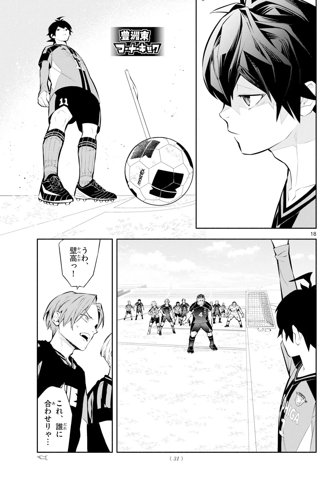 Paradon Chapter 21 18ページ