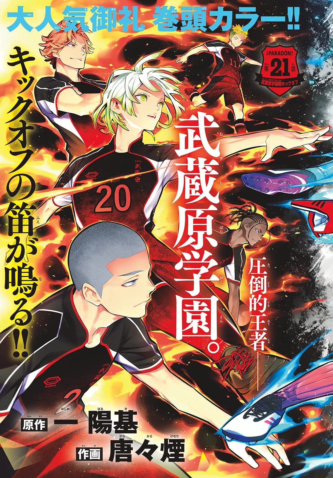 Paradon Chapter 21 3ページ