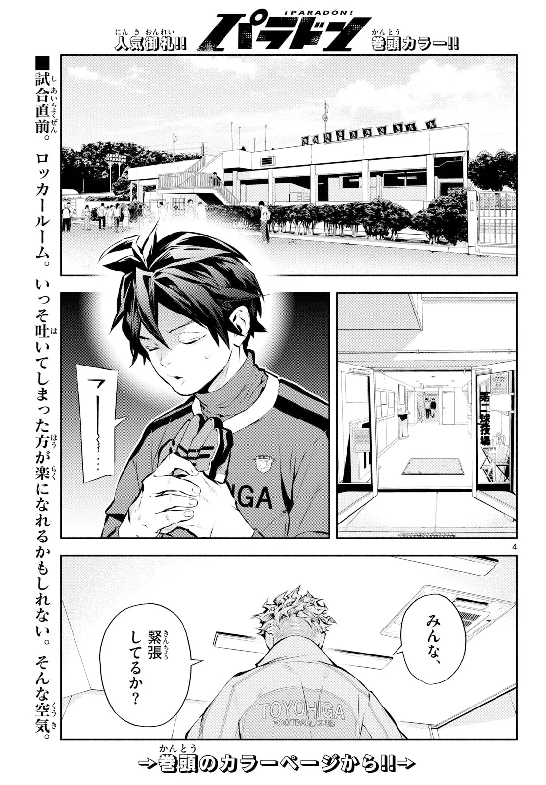 Paradon Chapter 21 4ページ
