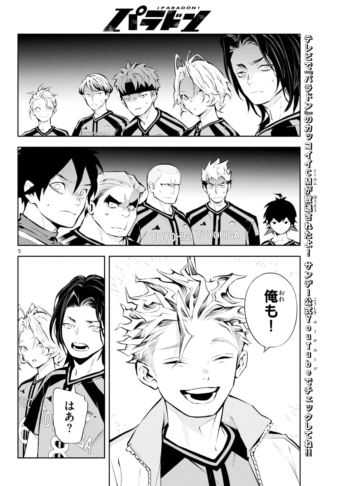 Paradon Chapter 21 5ページ