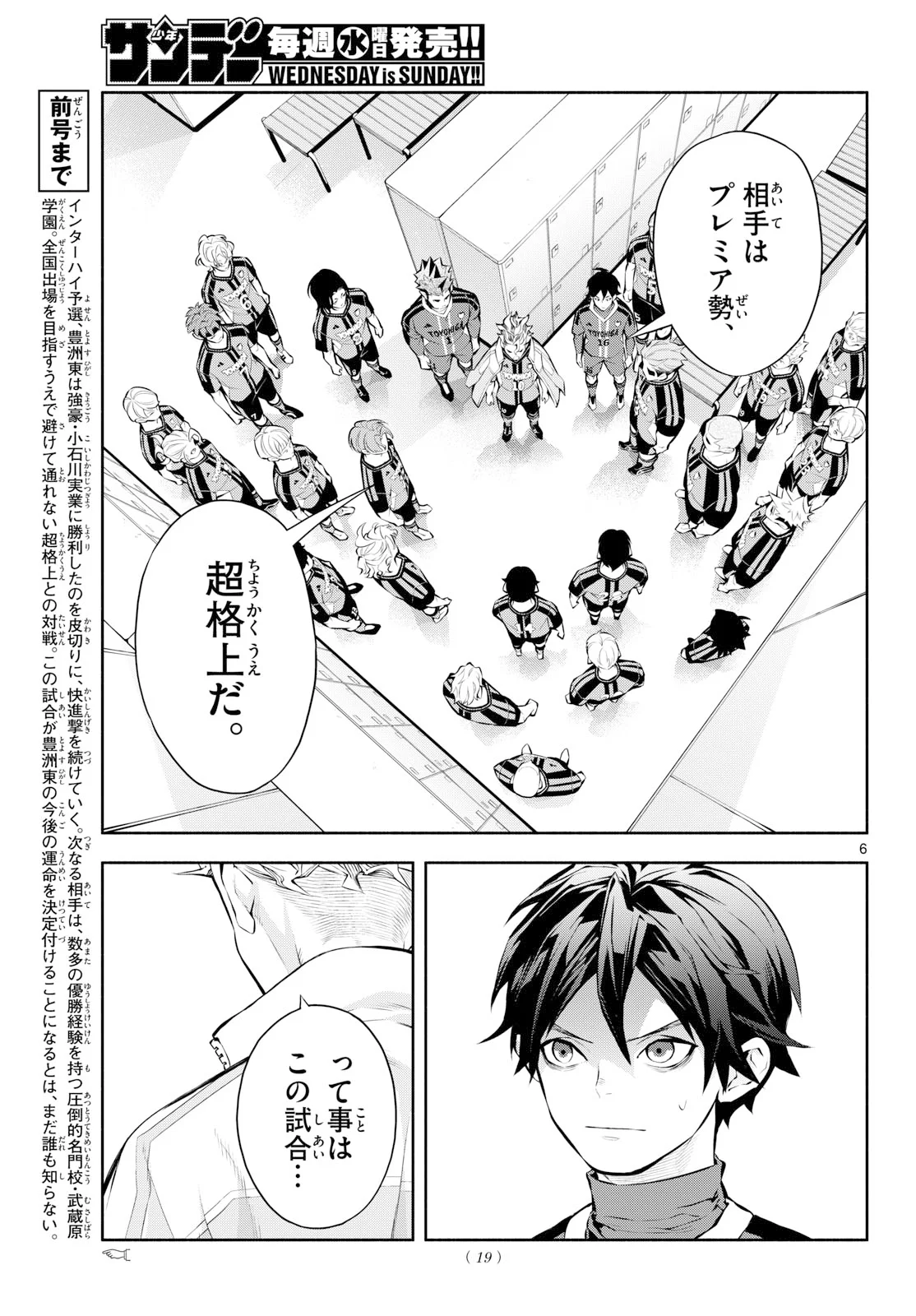 Paradon Chapter 21 6ページ