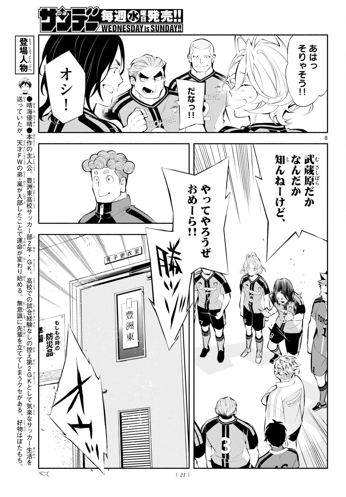 Paradon Chapter 21 8ページ