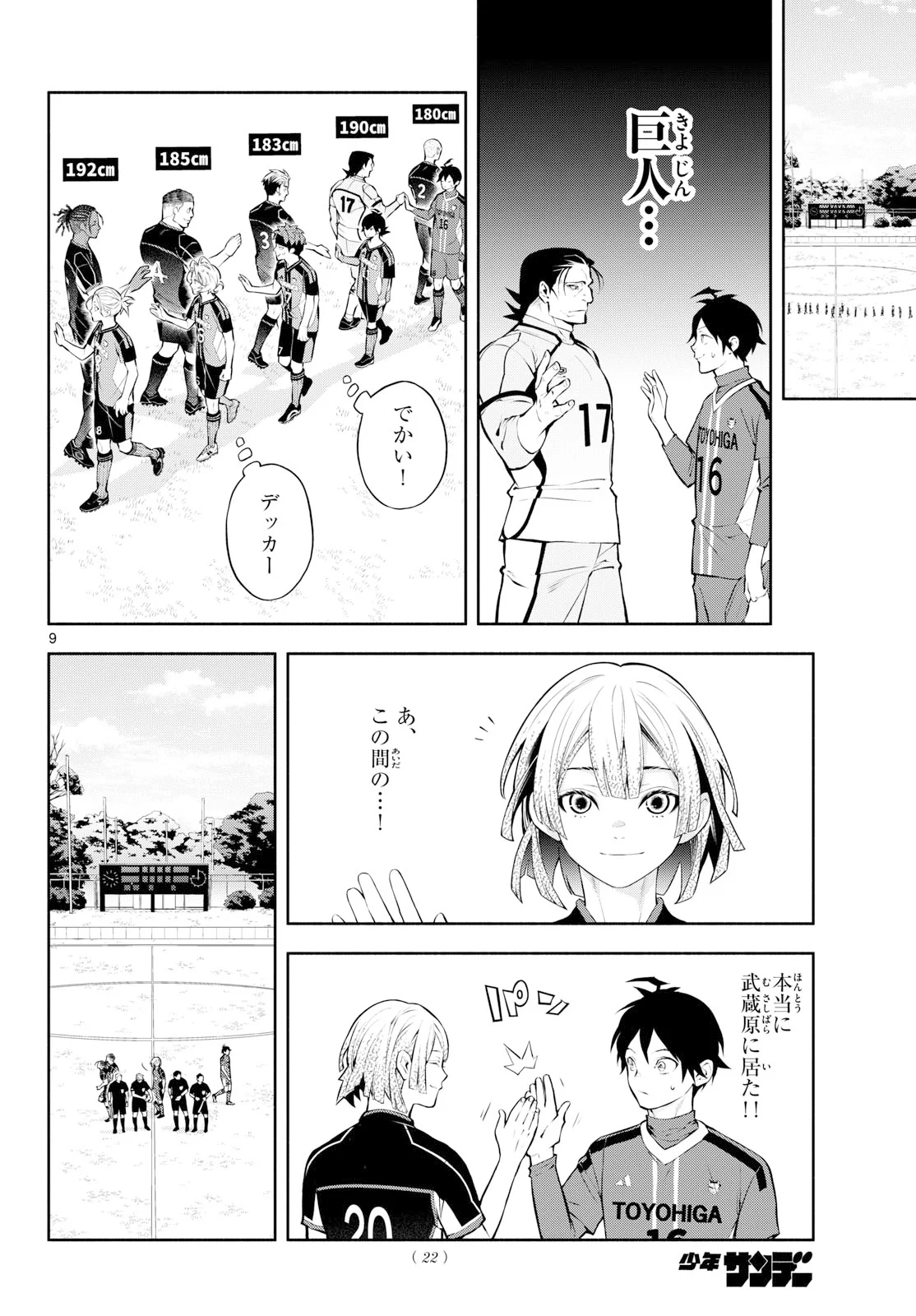 Paradon Chapter 21 9ページ