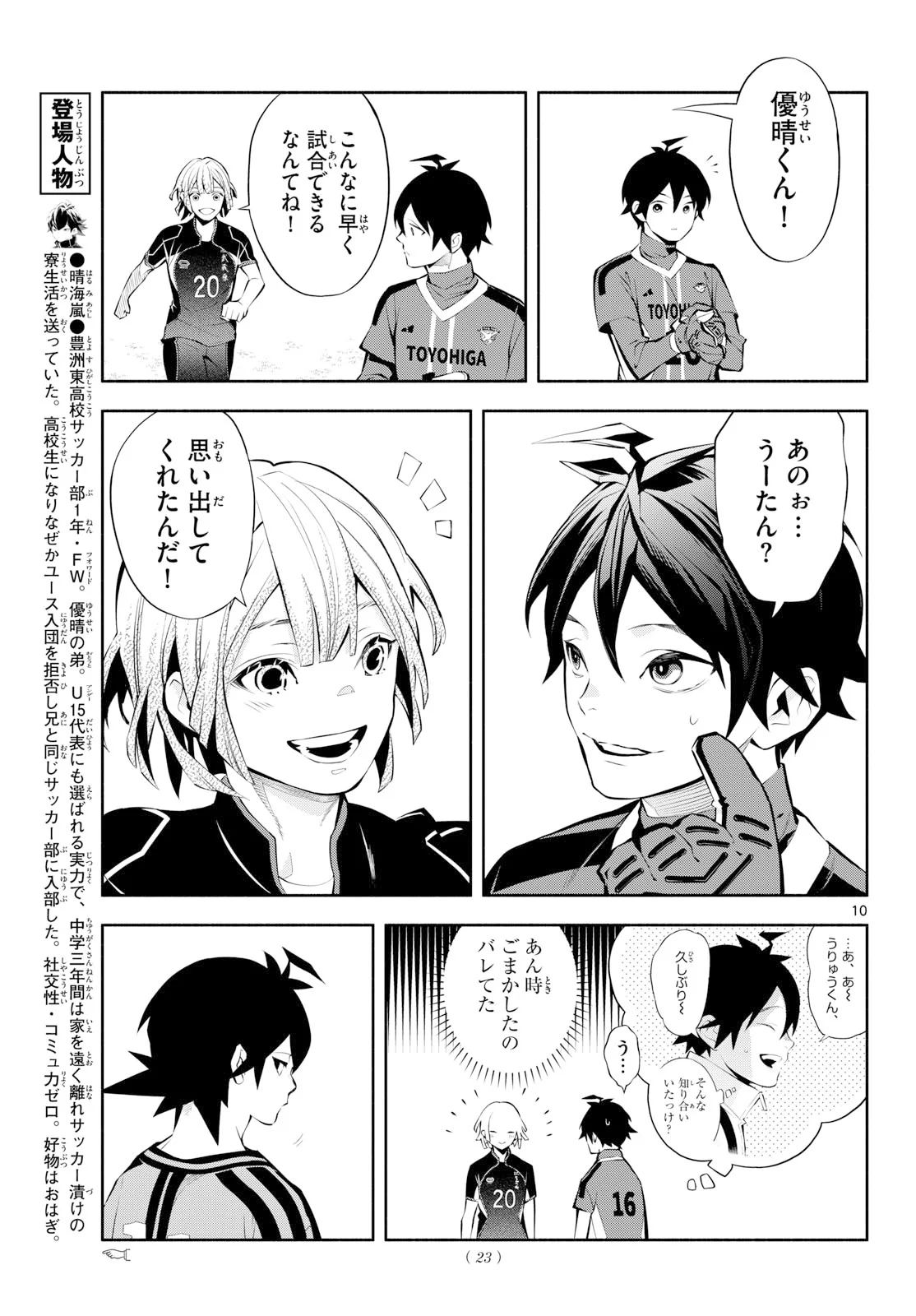 Paradon Chapter 21 10ページ