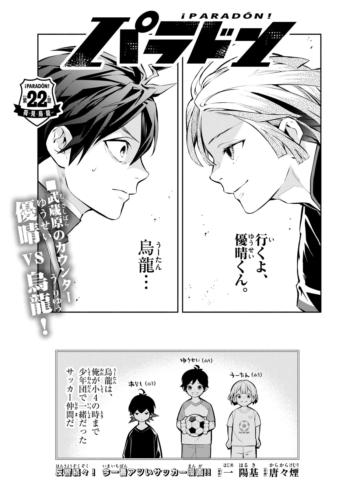 Paradon Chapter 22 1ページ
