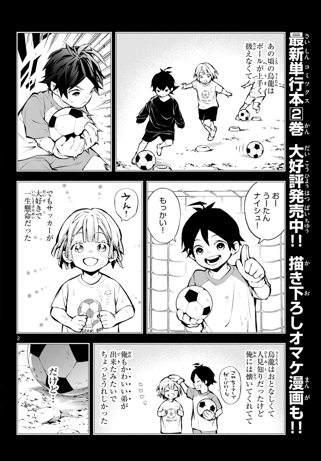 Paradon Chapter 22 2ページ