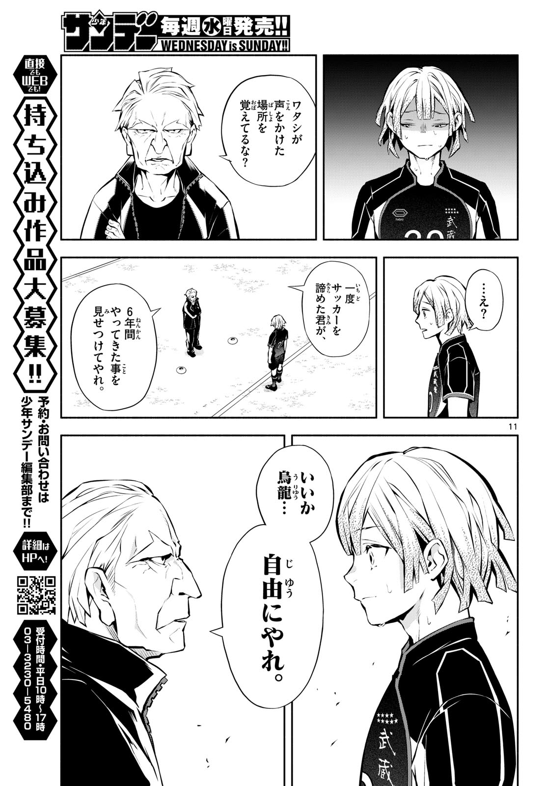 Paradon Chapter 22 11ページ