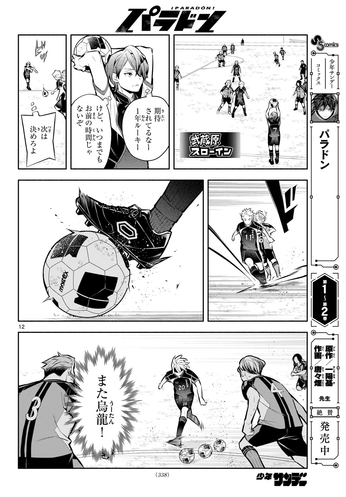 Paradon Chapter 22 12ページ