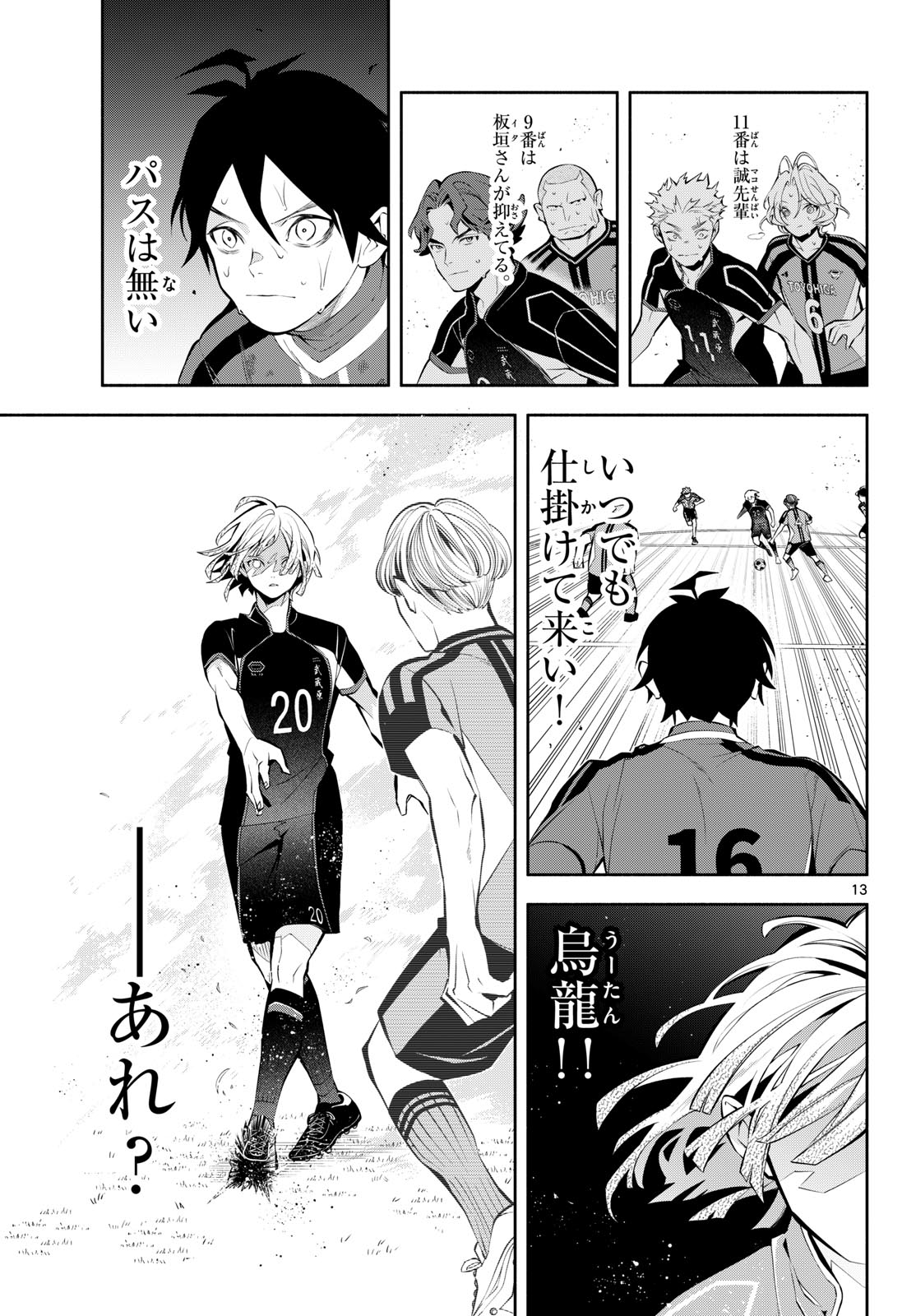 Paradon Chapter 22 13ページ