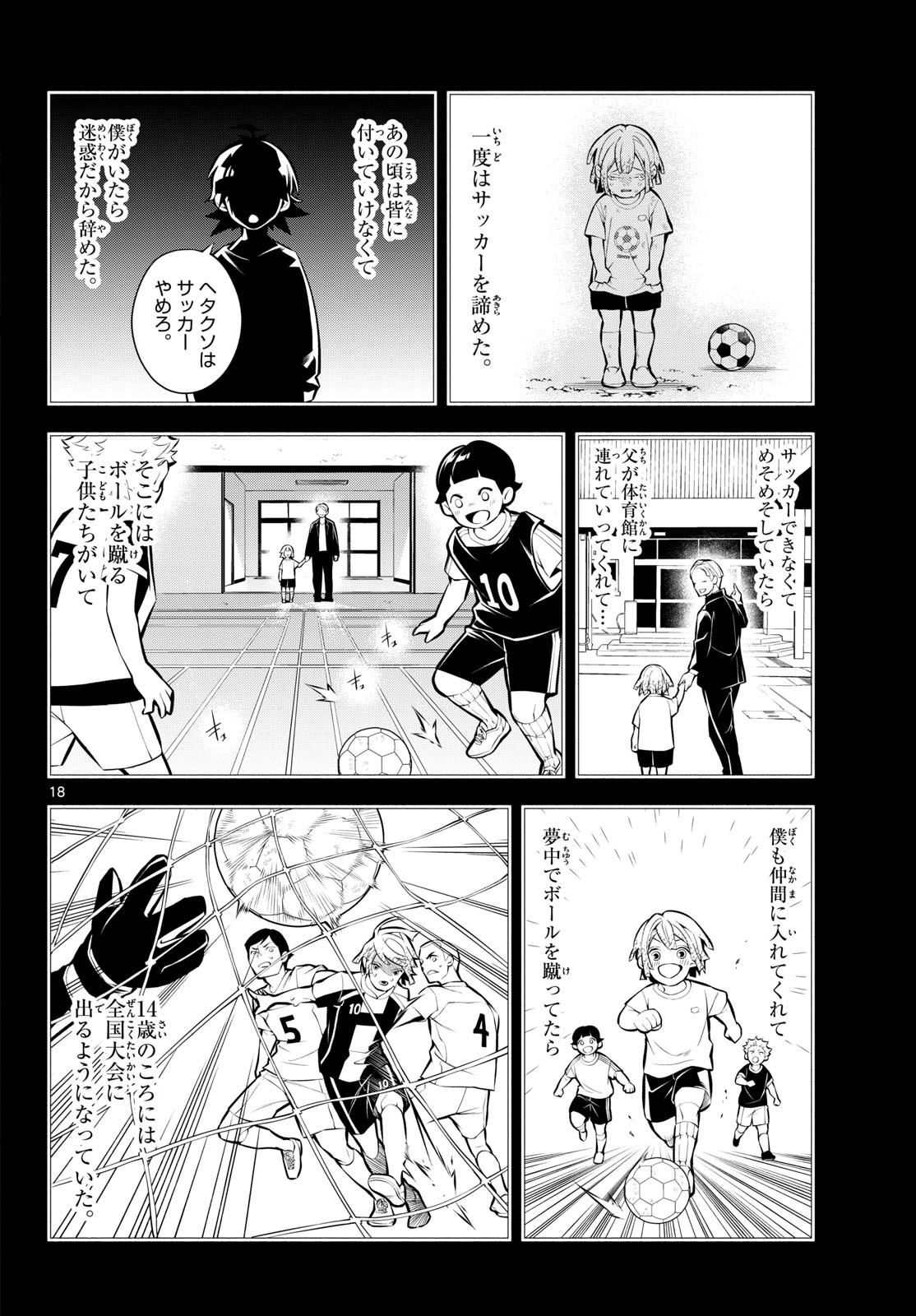 Paradon Chapter 22 18ページ