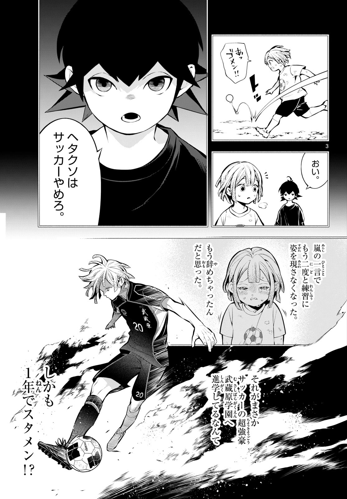 Paradon Chapter 22 3ページ