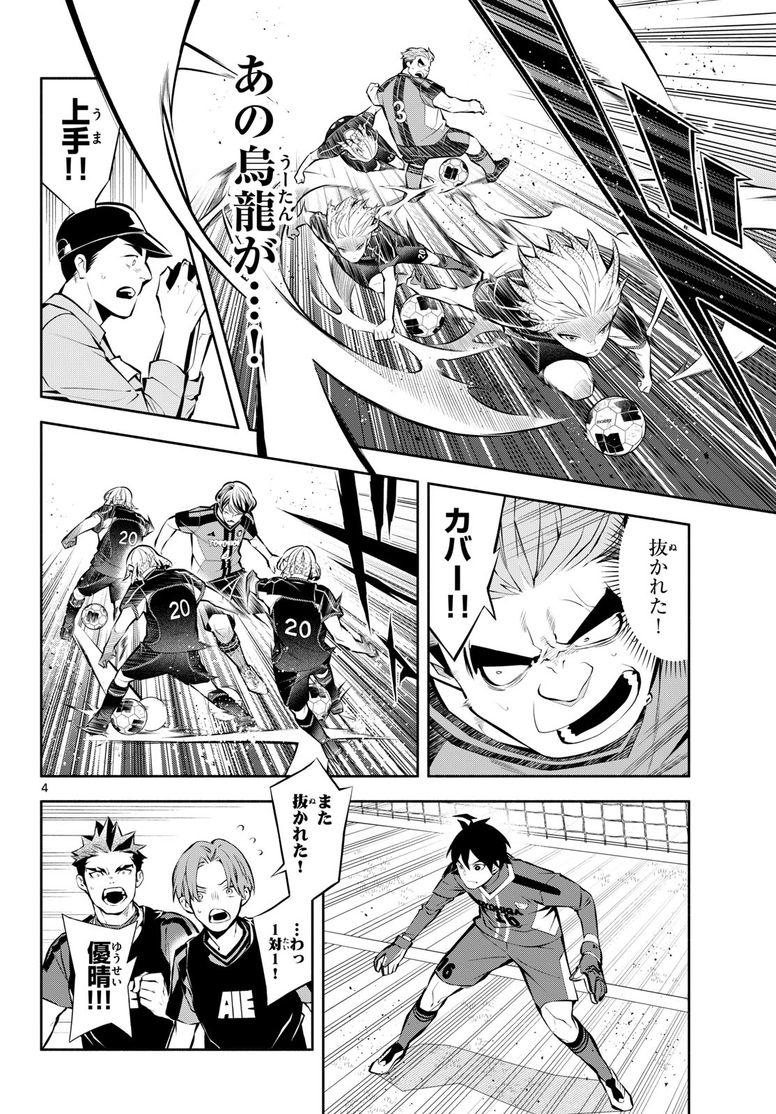 Paradon Chapter 22 4ページ