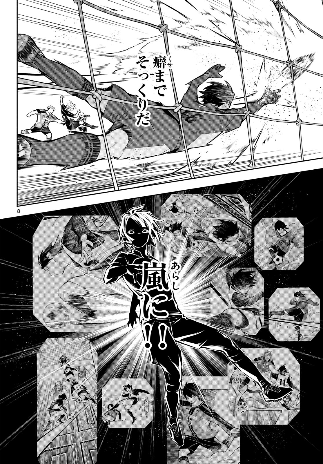 Paradon Chapter 22 8ページ