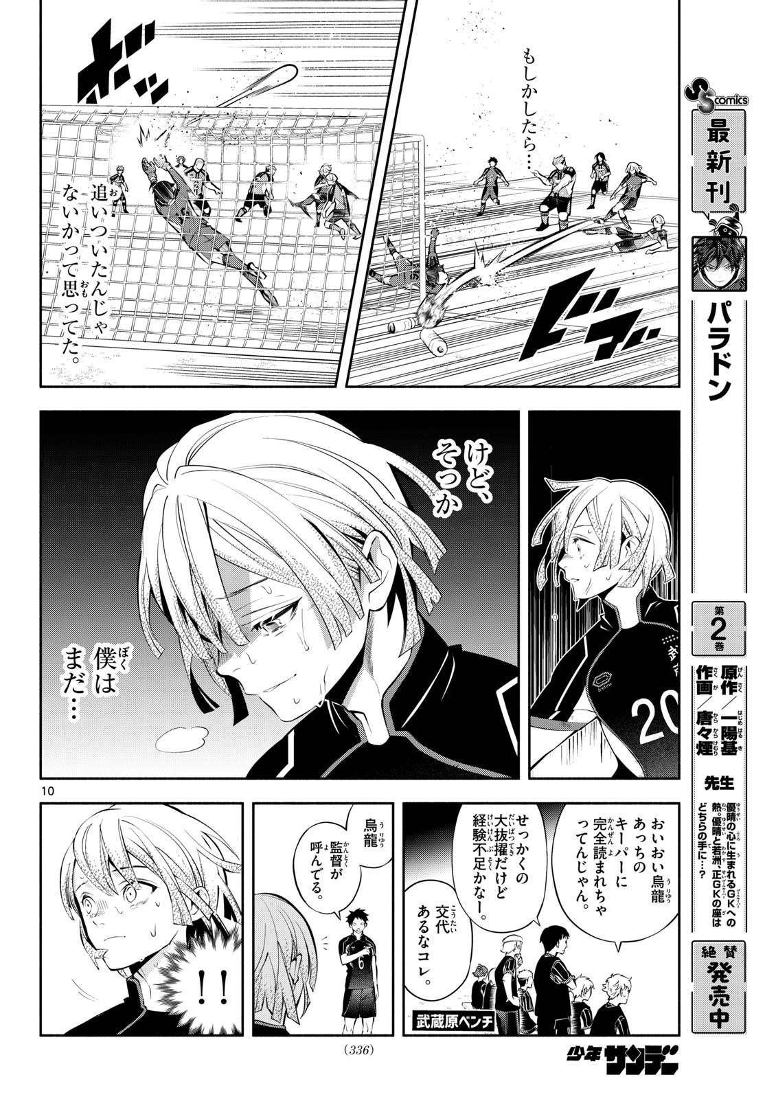 Paradon Chapter 22 10ページ