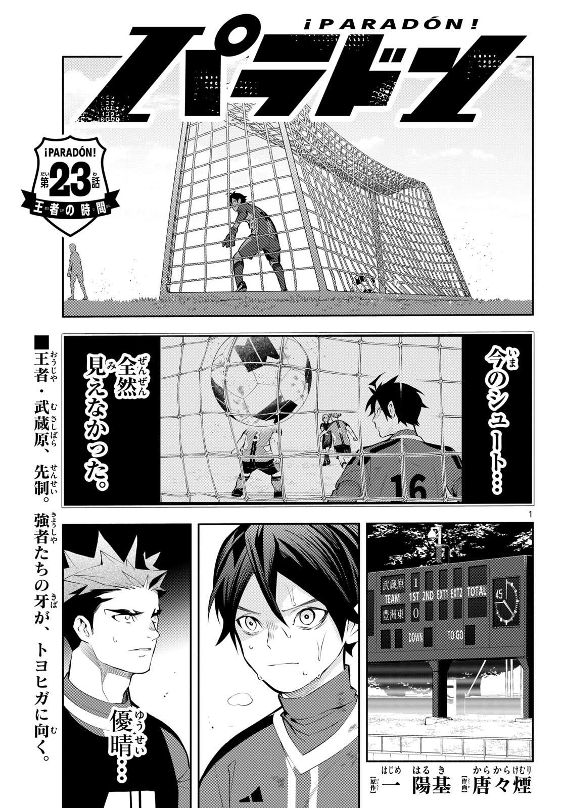 Paradon Chapter 23 1ページ
