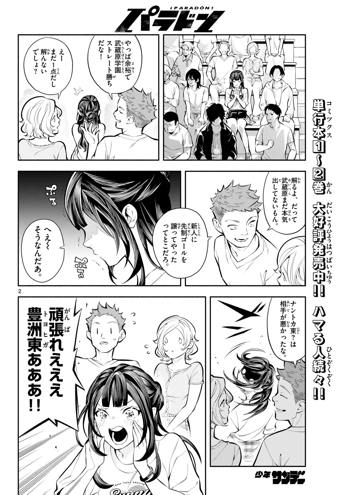 Paradon Chapter 23 2ページ