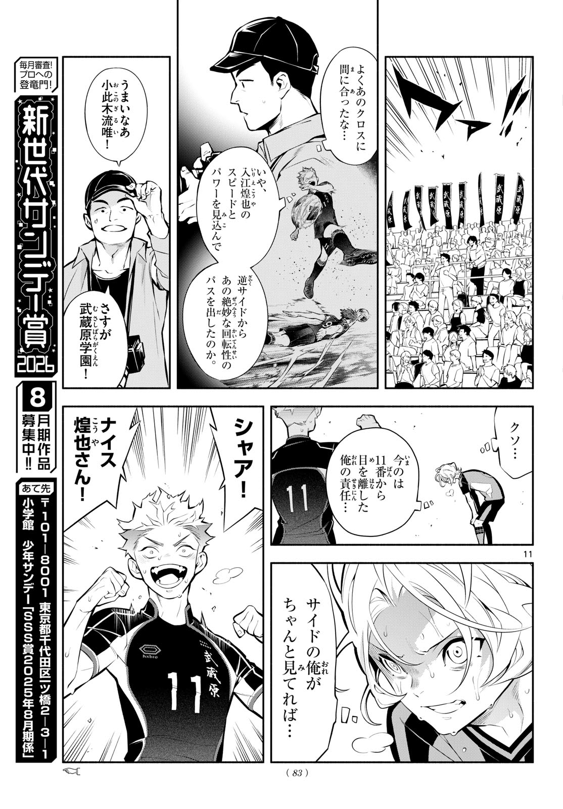 Paradon Chapter 23 11ページ