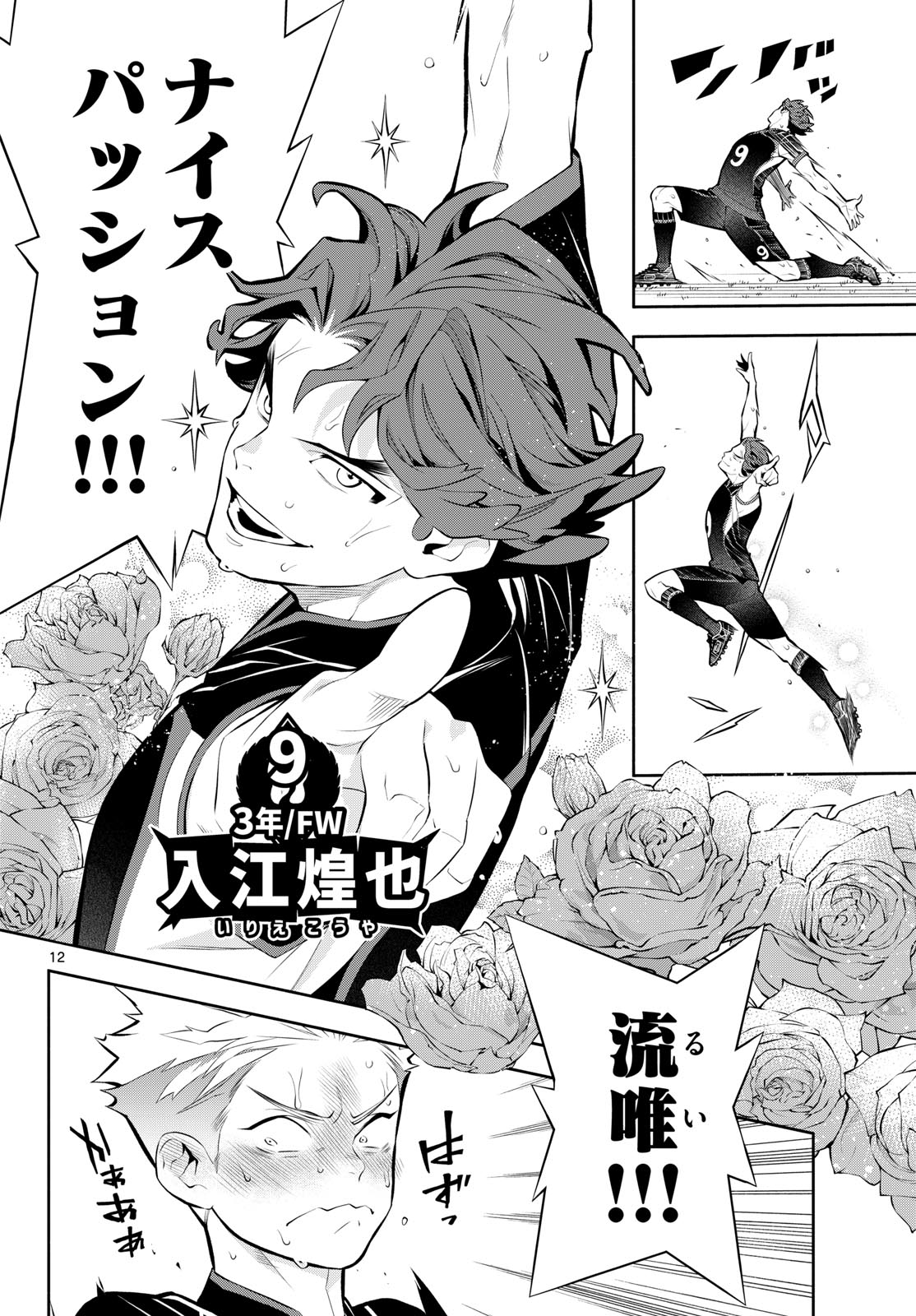Paradon Chapter 23 12ページ