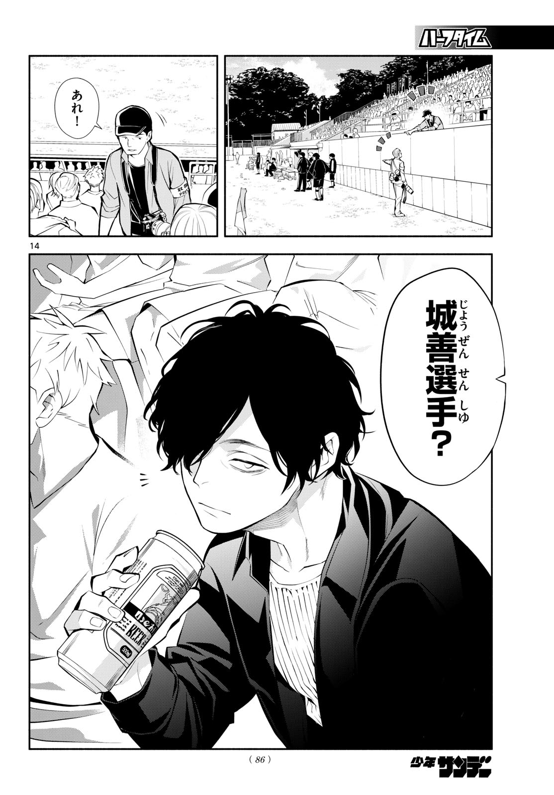Paradon Chapter 23 14ページ