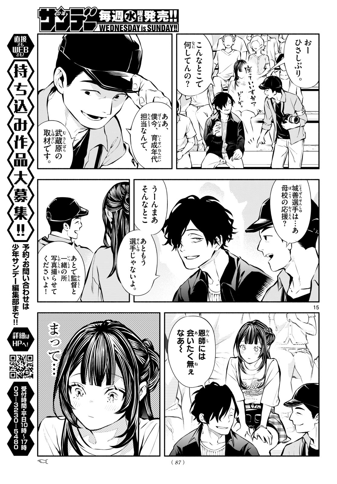 Paradon Chapter 23 15ページ