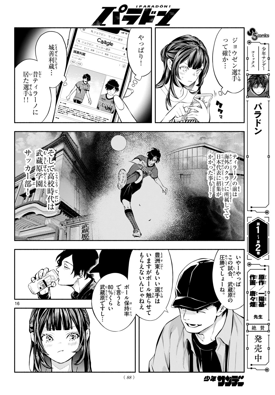 Paradon Chapter 23 16ページ