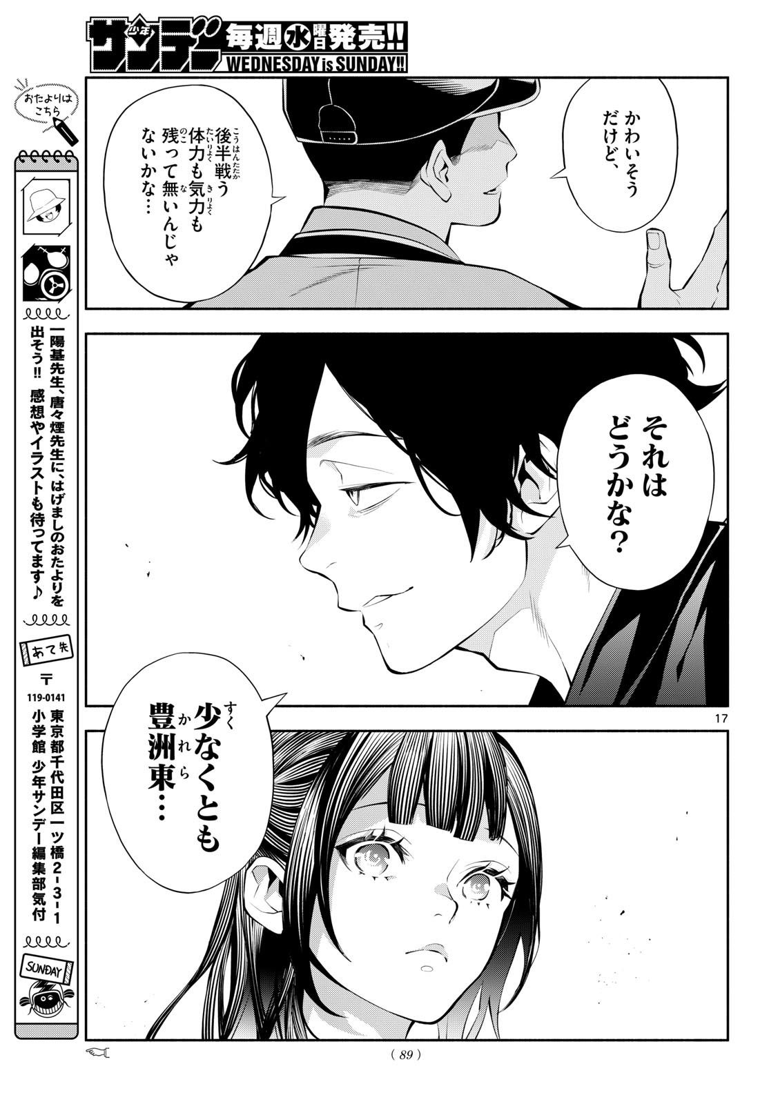 Paradon Chapter 23 17ページ