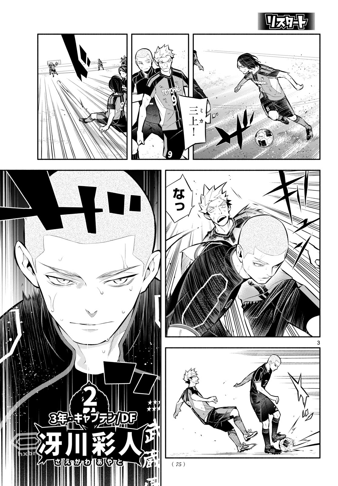 Paradon Chapter 23 3ページ