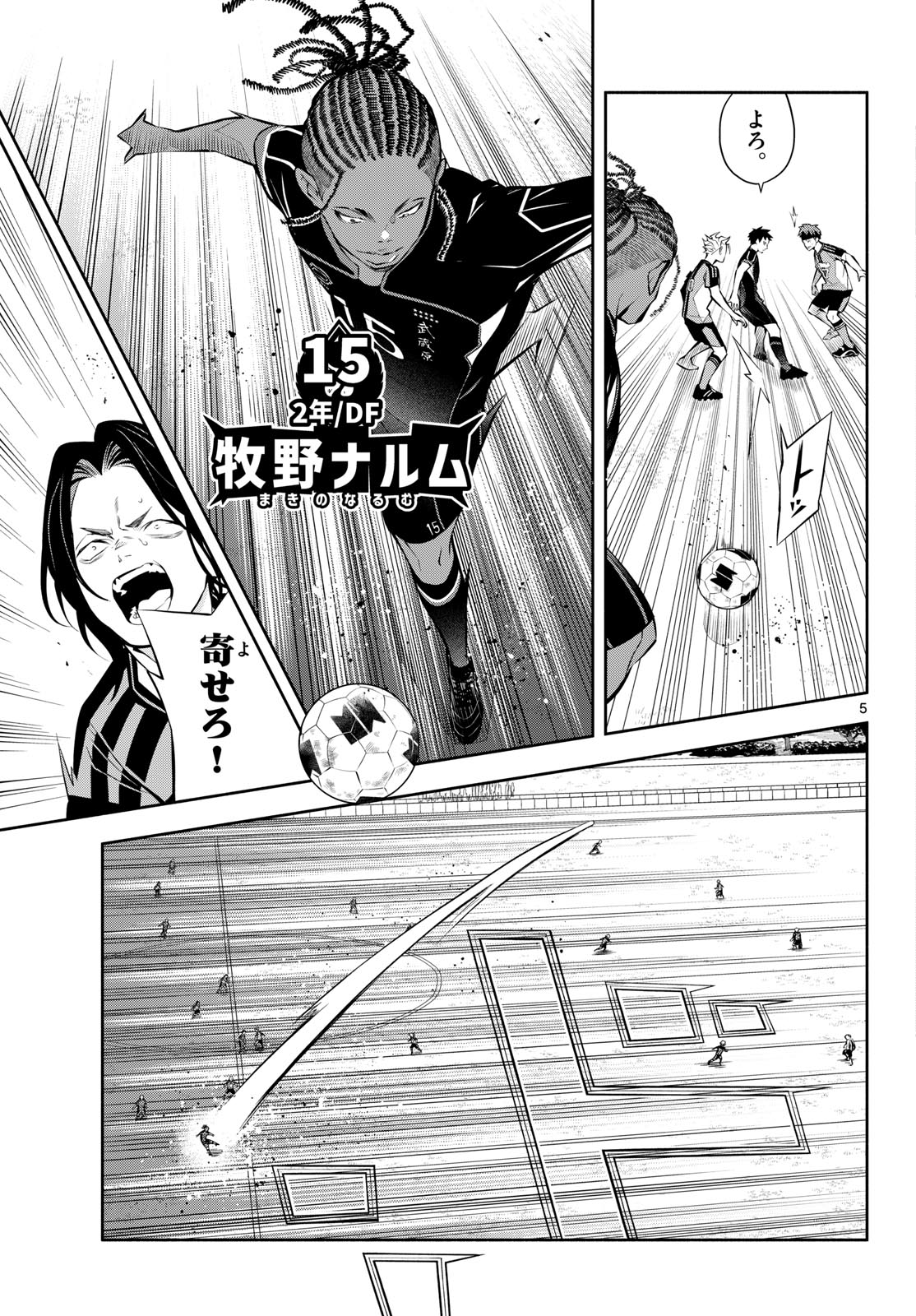 Paradon Chapter 23 5ページ