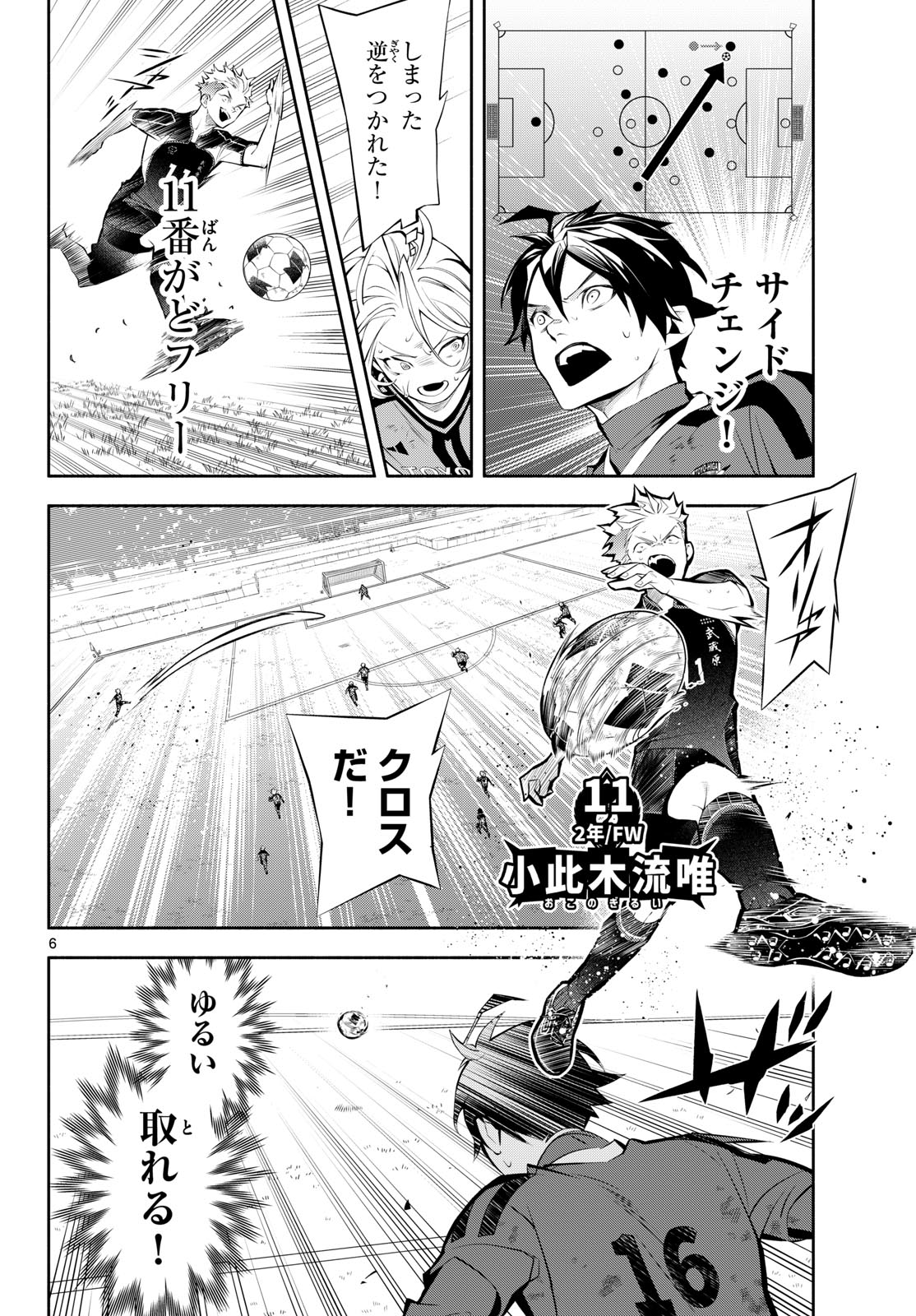 Paradon Chapter 23 6ページ