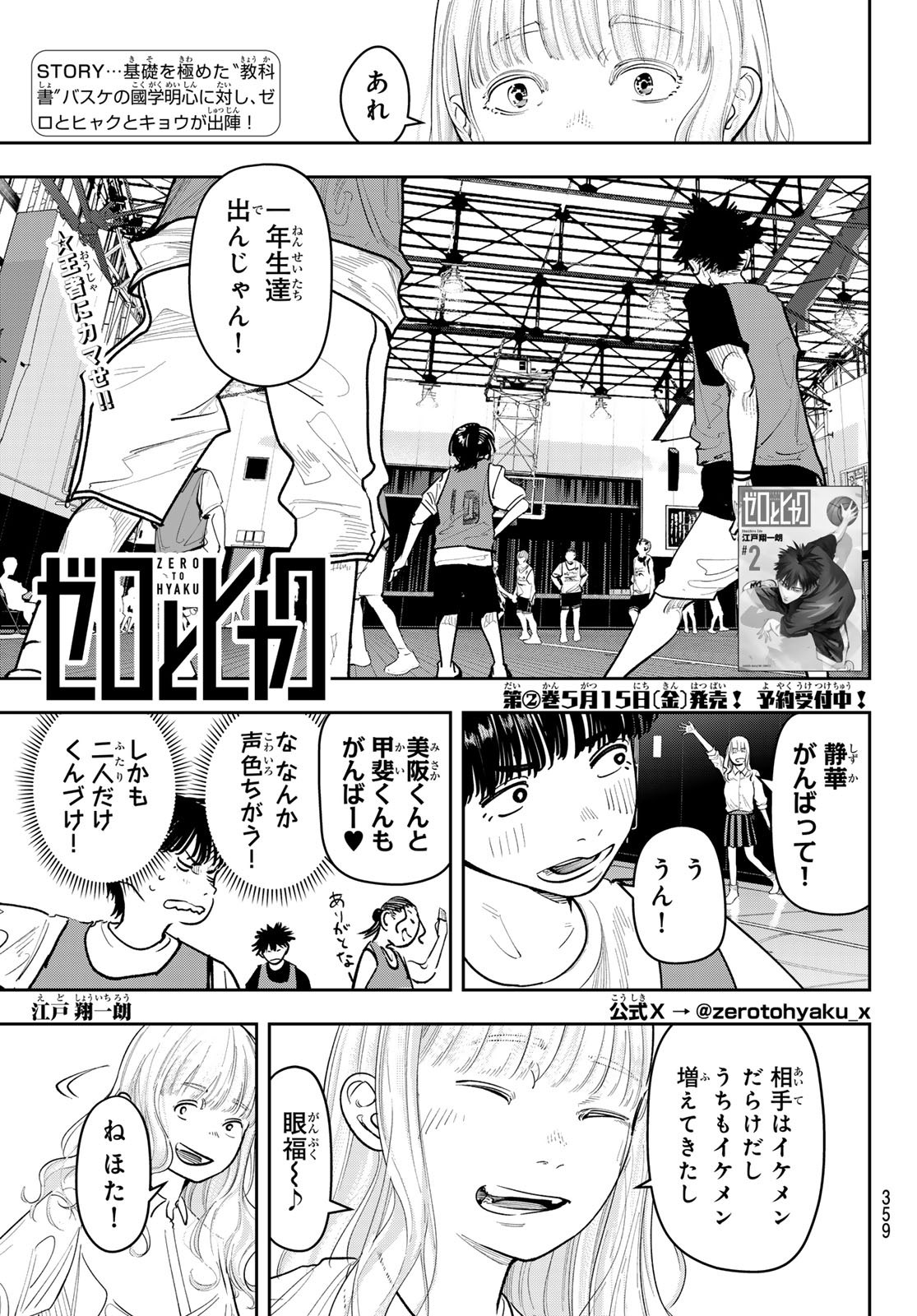 Zero to Hyaku Chapter 21 1ページ