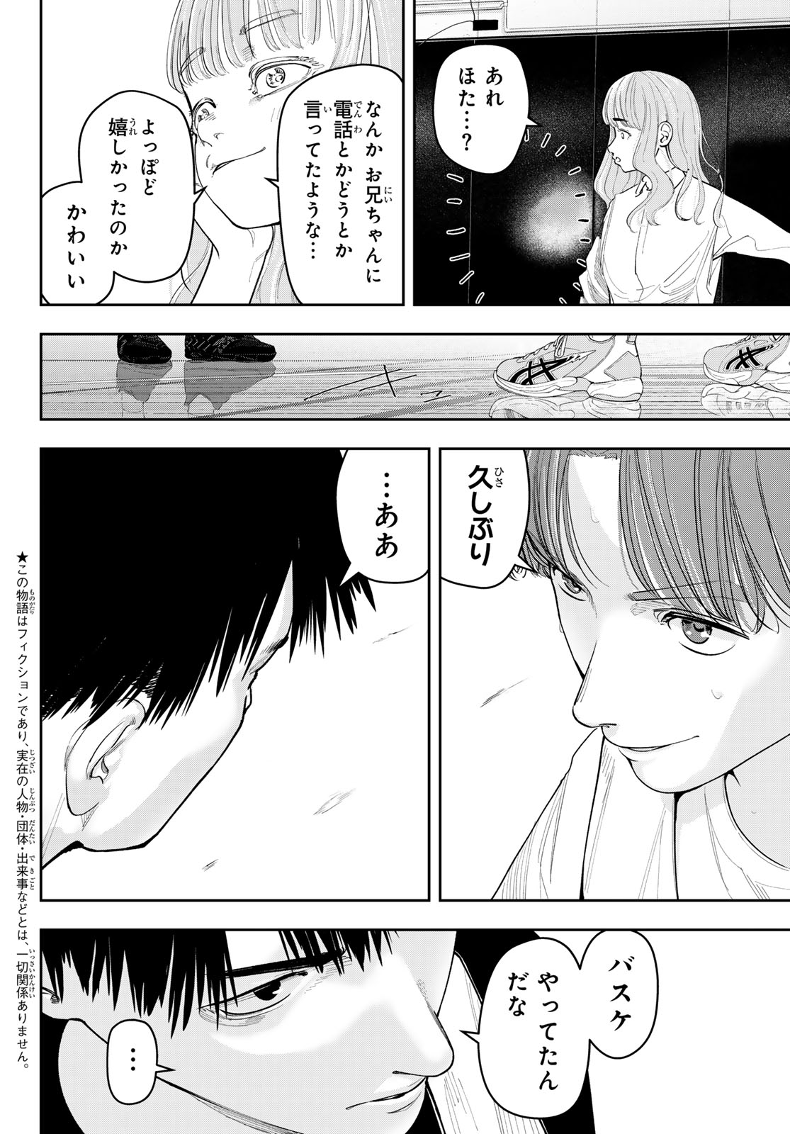 Zero to Hyaku Chapter 21 2ページ