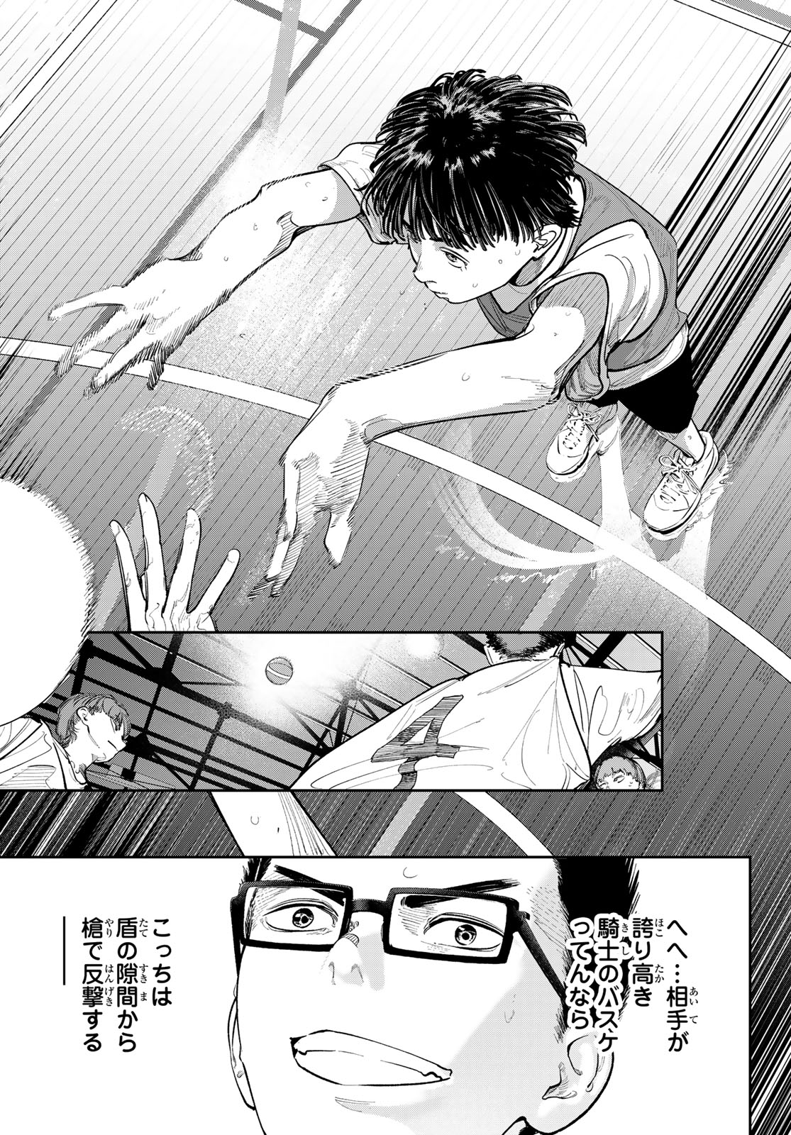 Zero to Hyaku Chapter 21 11ページ