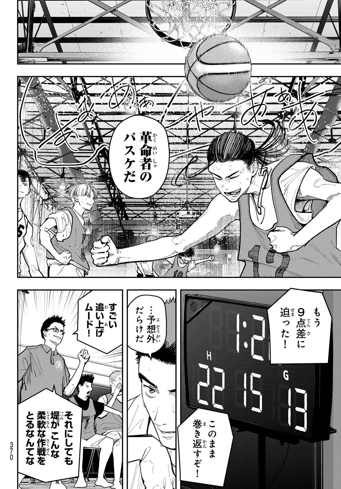 Zero to Hyaku Chapter 21 12ページ