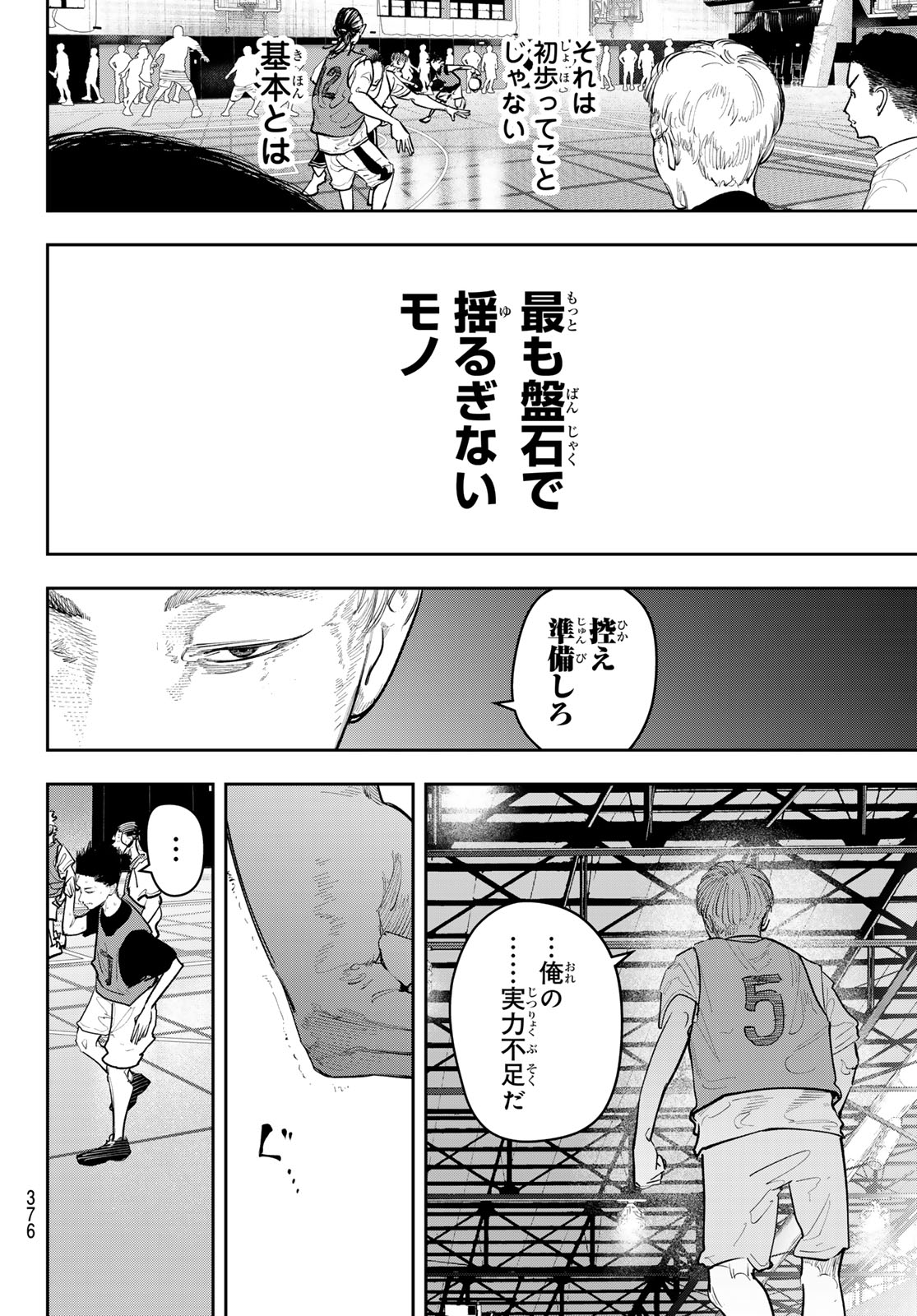 Zero to Hyaku Chapter 21 18ページ