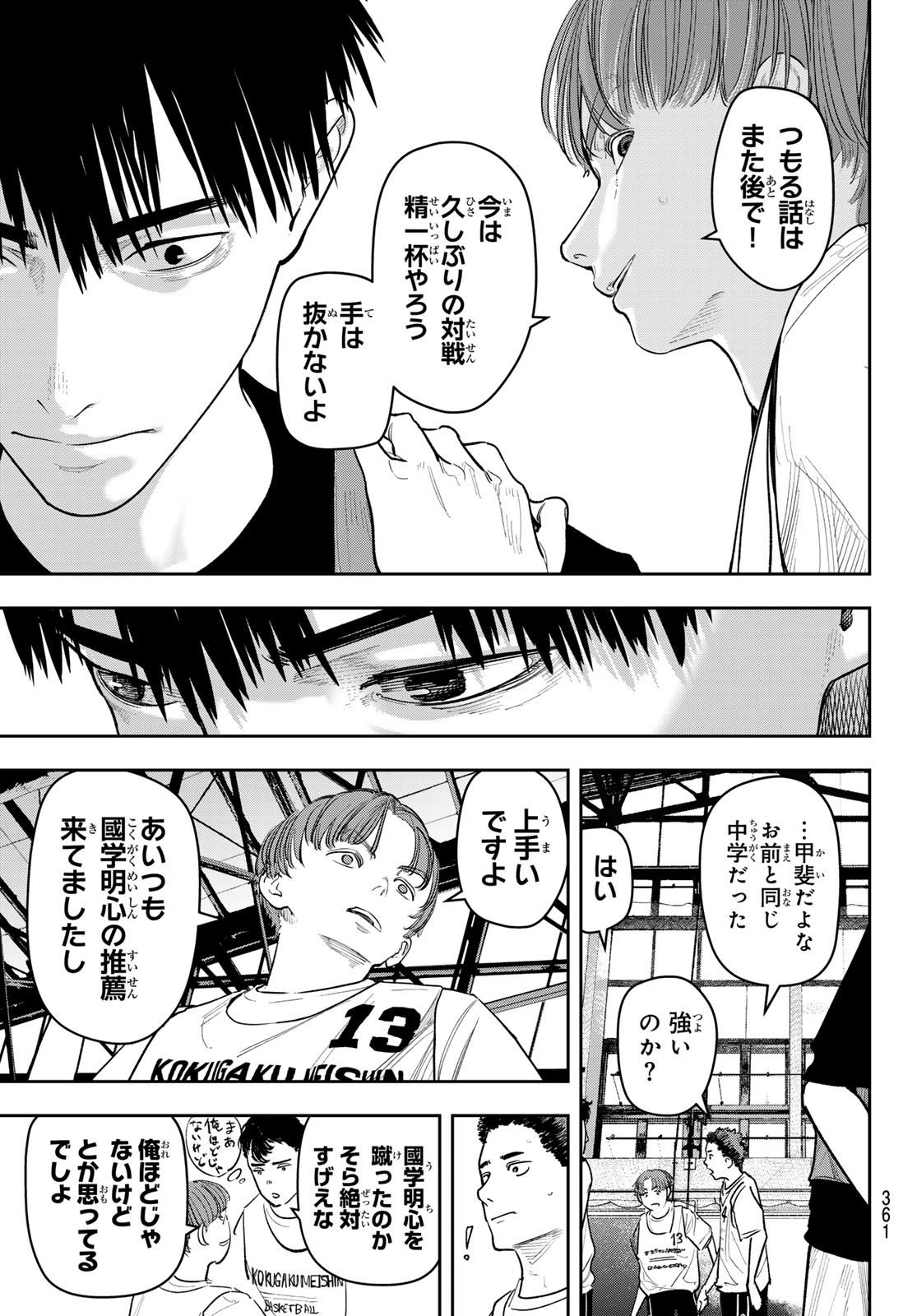 Zero to Hyaku Chapter 21 3ページ