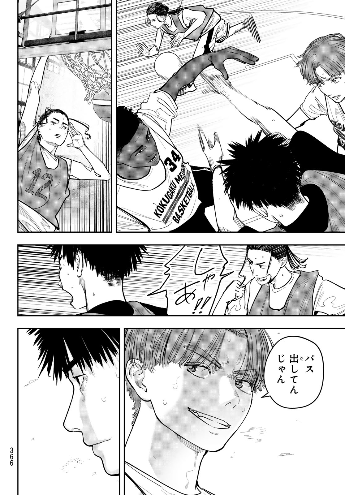 Zero to Hyaku Chapter 21 8ページ