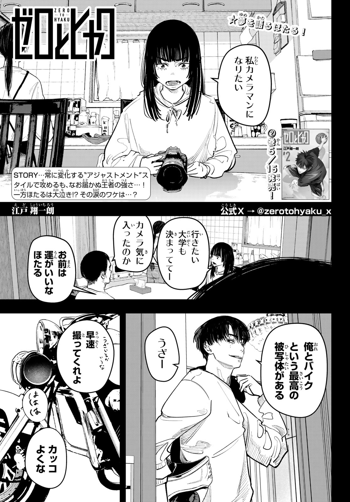 Zero to Hyaku Chapter 22 1ページ