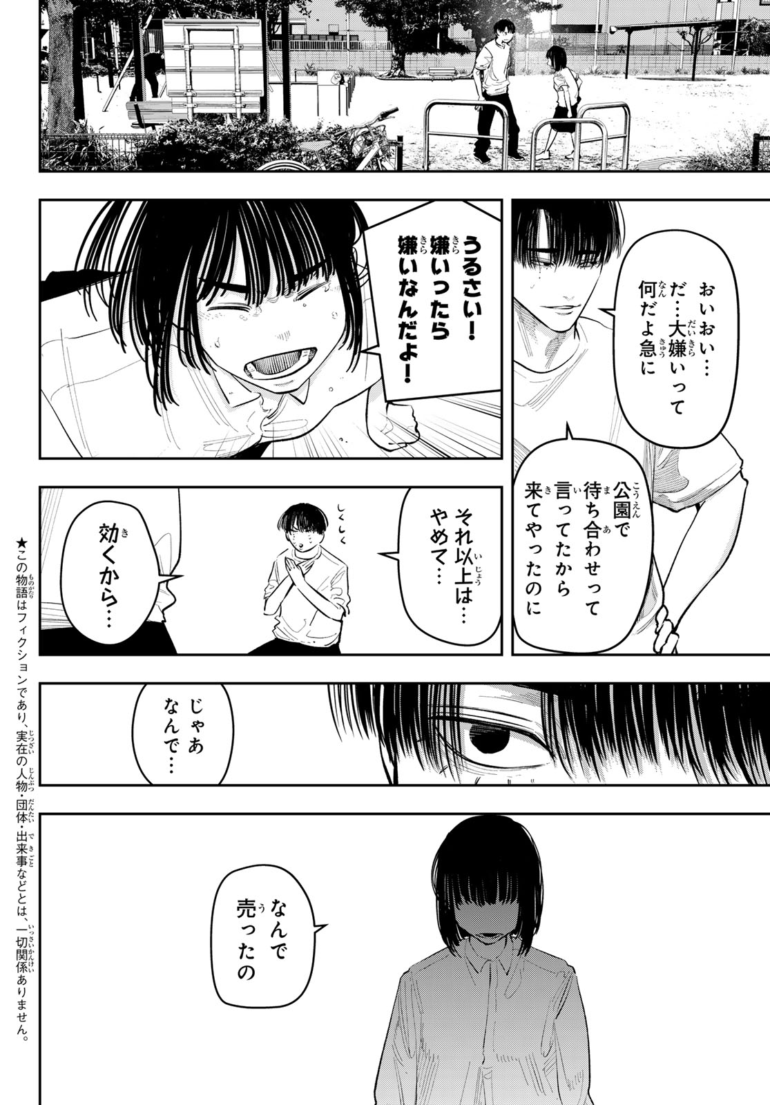 Zero to Hyaku Chapter 22 2ページ