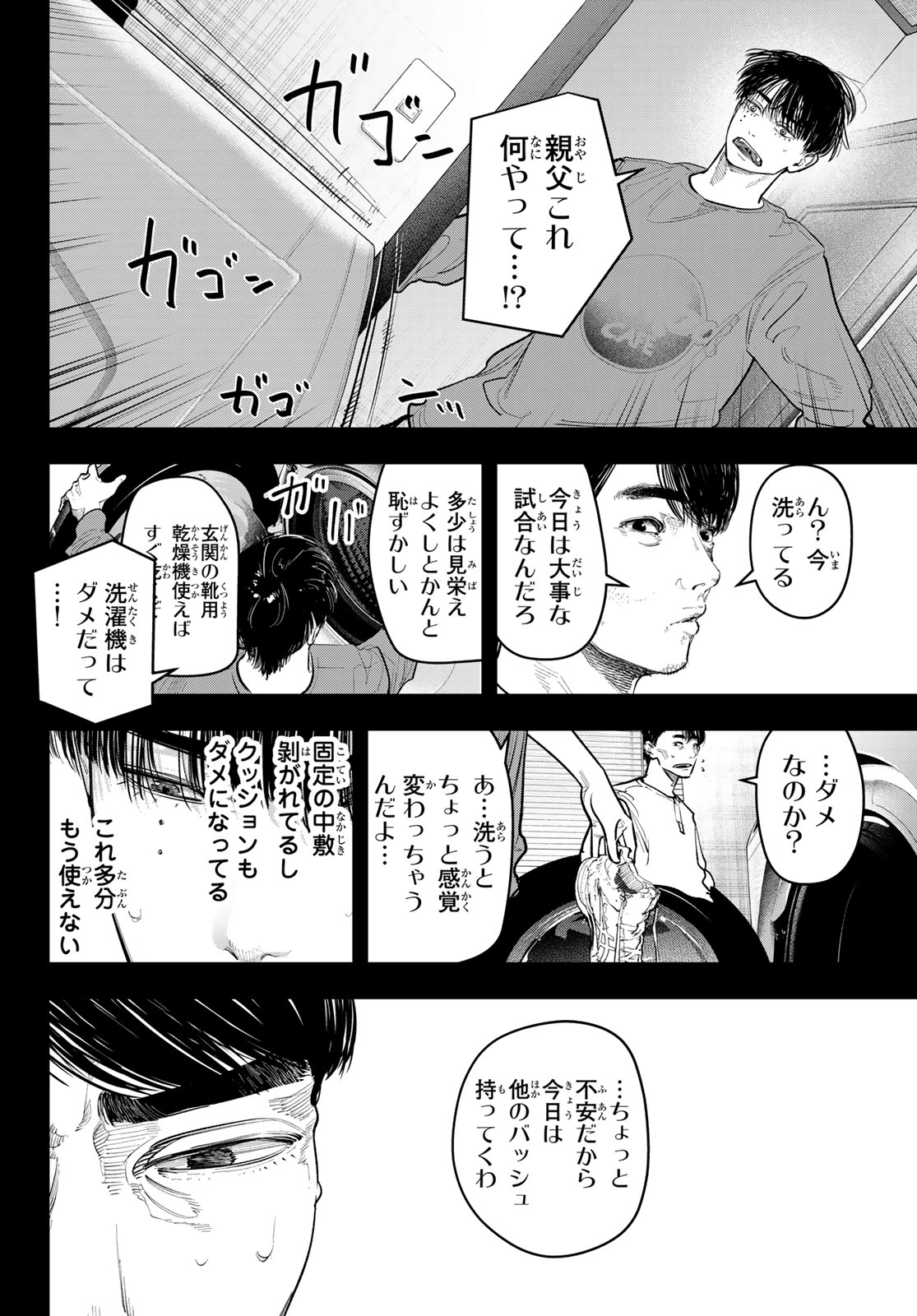 Zero to Hyaku Chapter 22 12ページ