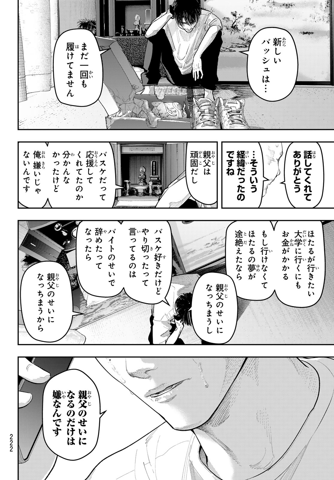 Zero to Hyaku Chapter 22 16ページ