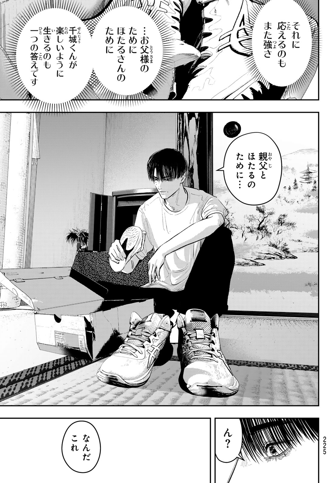 Zero to Hyaku Chapter 22 19ページ