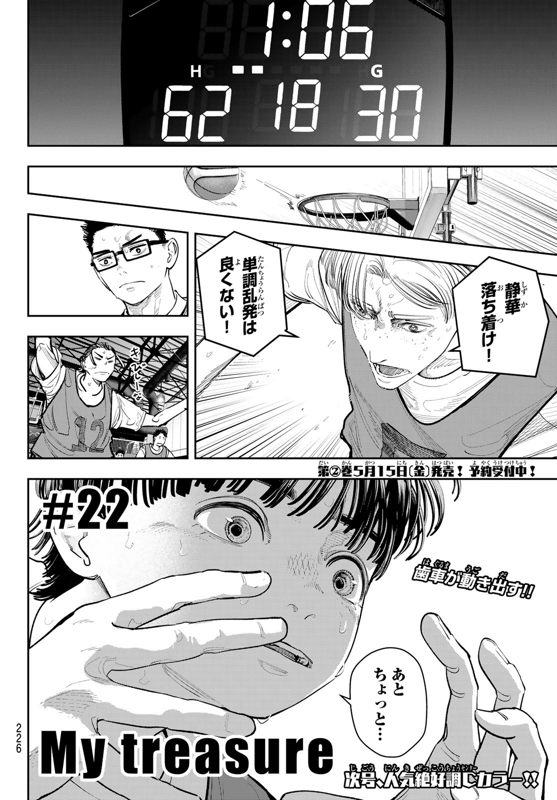 Zero to Hyaku Chapter 22 20ページ