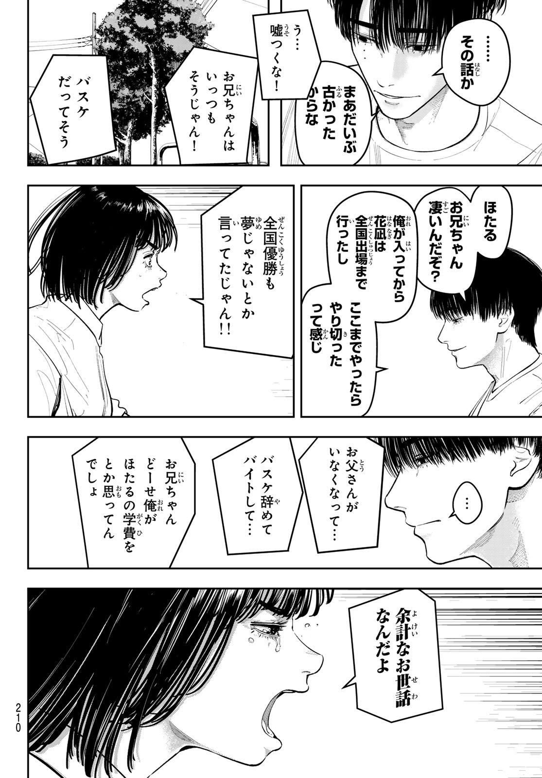 Zero to Hyaku Chapter 22 4ページ