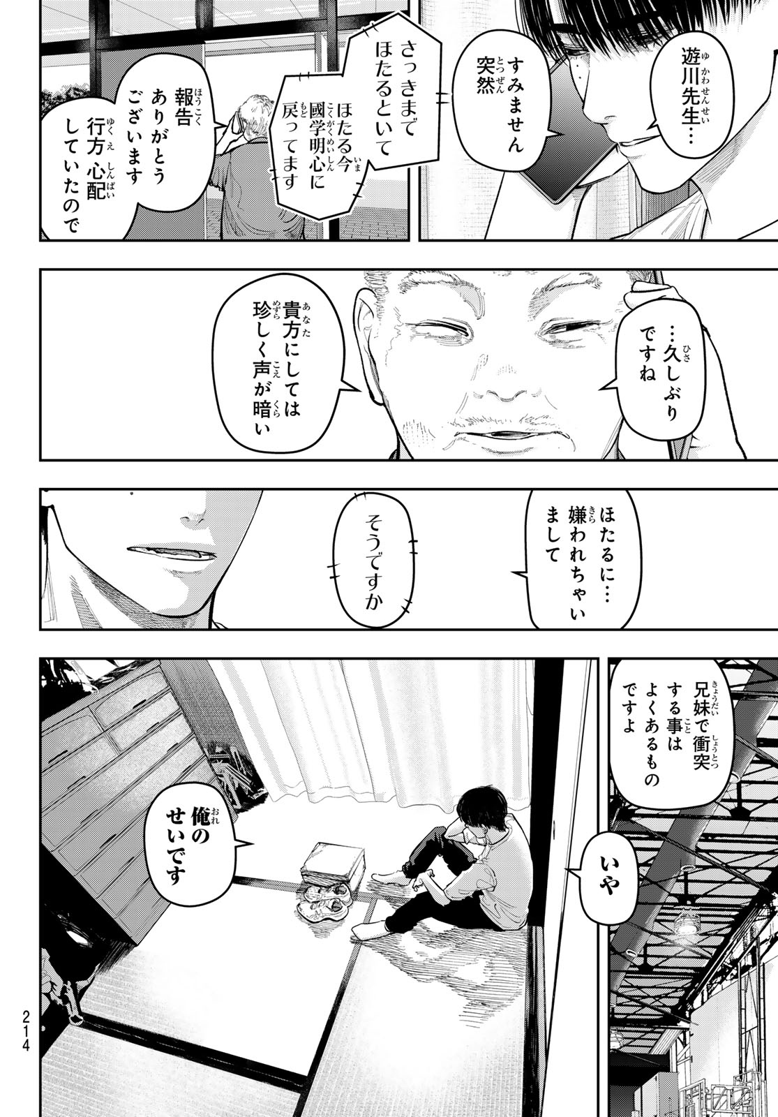 Zero to Hyaku Chapter 22 8ページ
