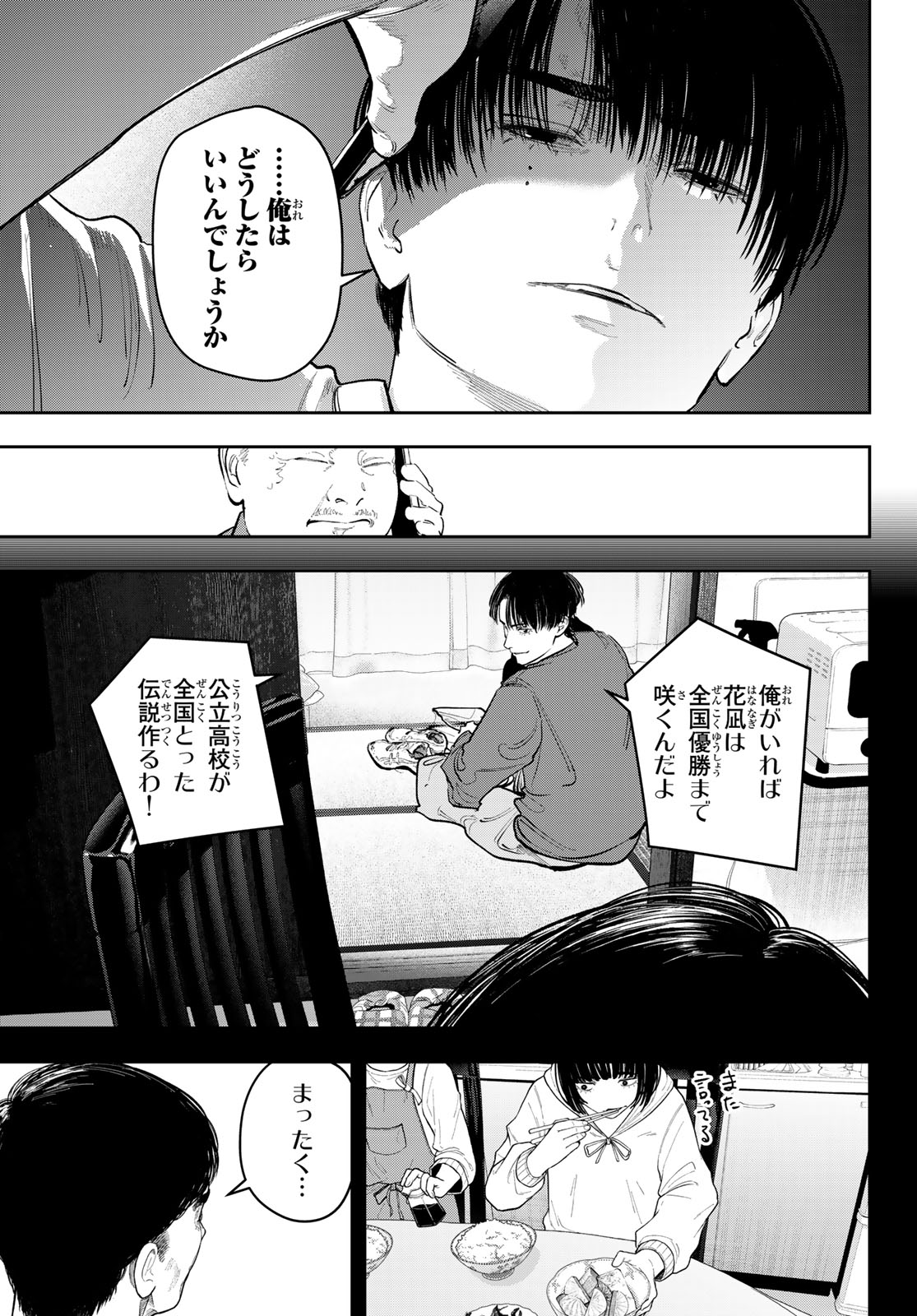 Zero to Hyaku Chapter 22 9ページ