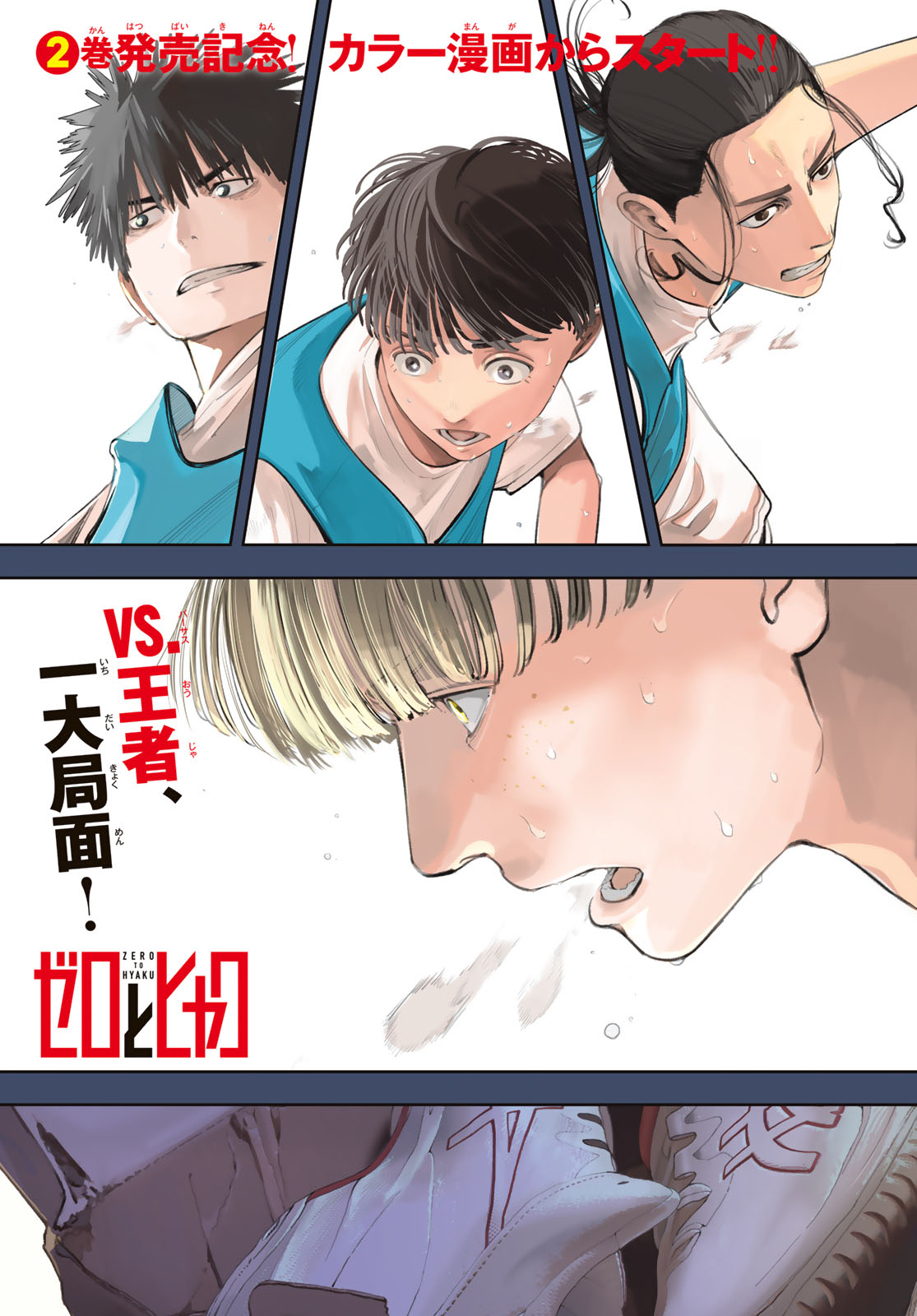 Zero to Hyaku Chapter 23 1ページ