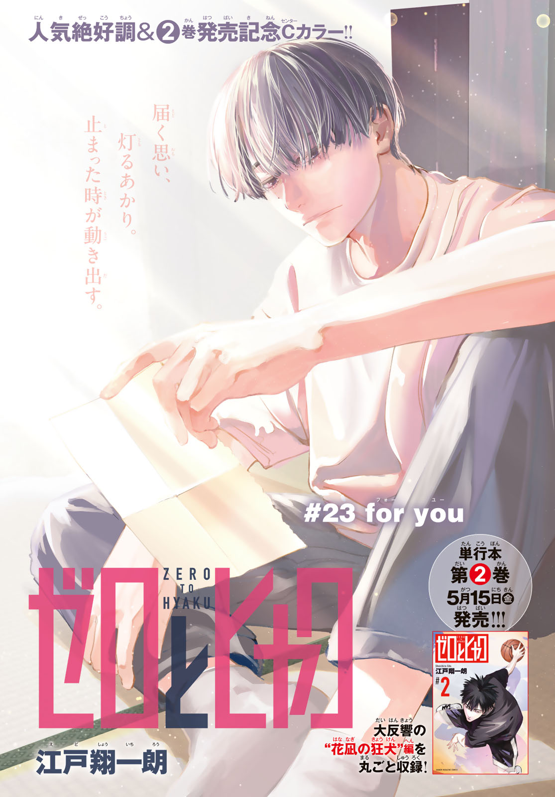 Zero to Hyaku Chapter 23 2ページ