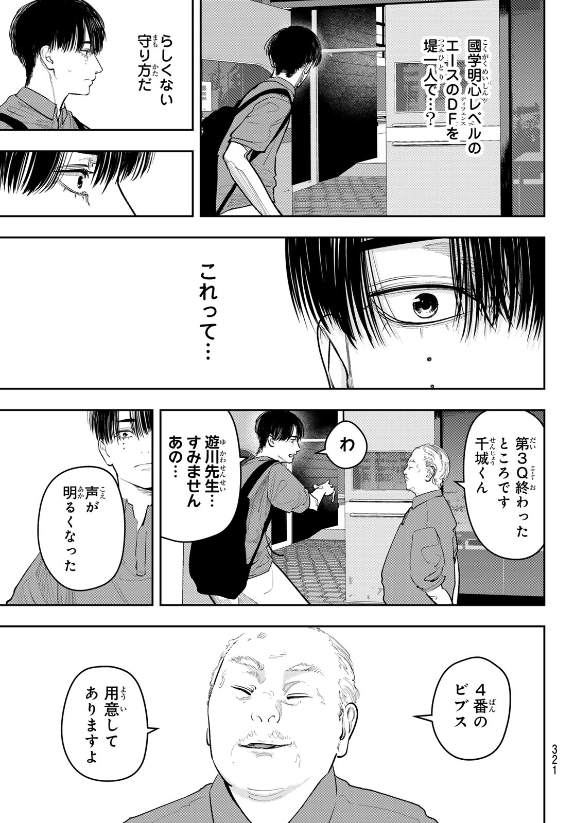 Zero to Hyaku Chapter 23 11ページ