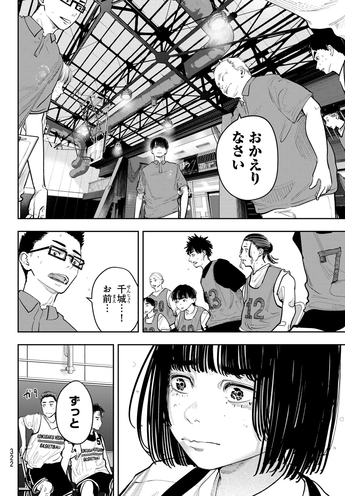 Zero to Hyaku Chapter 23 12ページ